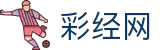 彩经网官网 - 专业的彩票门户